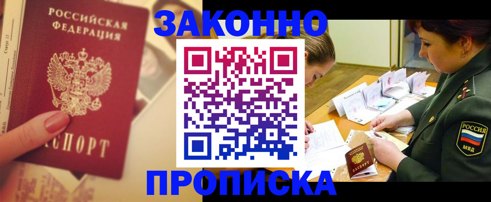 прописка для работы в Тюкалинске